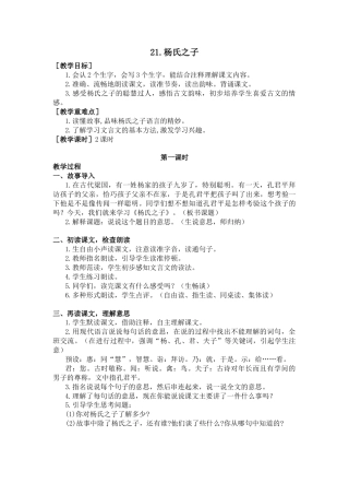 五年下册教案-21.杨氏之子（教案+反思）.docx