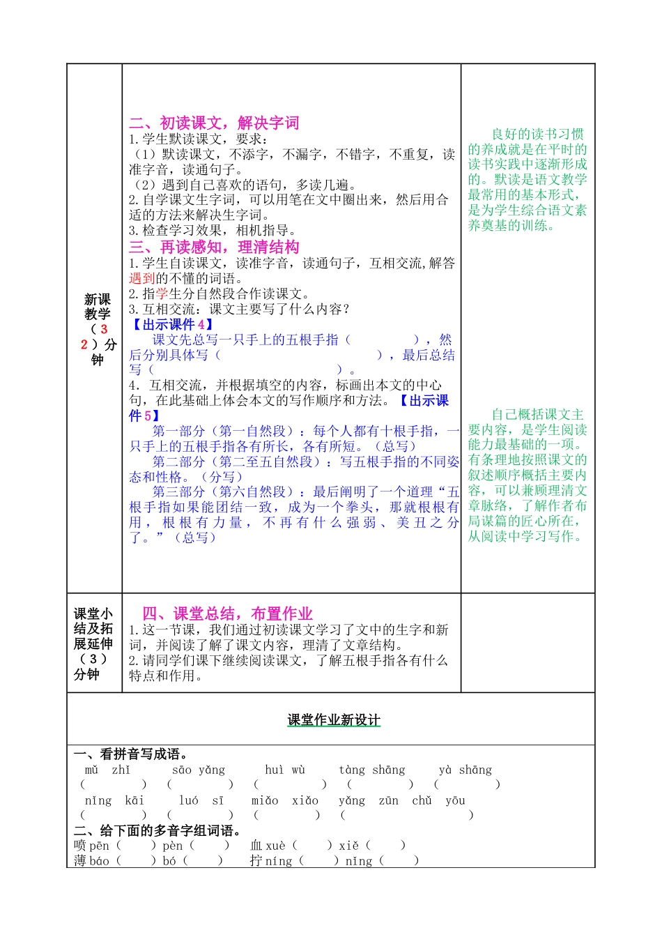 五年下册教案-22 手指 教案（表格式，含教学反思、课后作业及答案）.docx_第2页