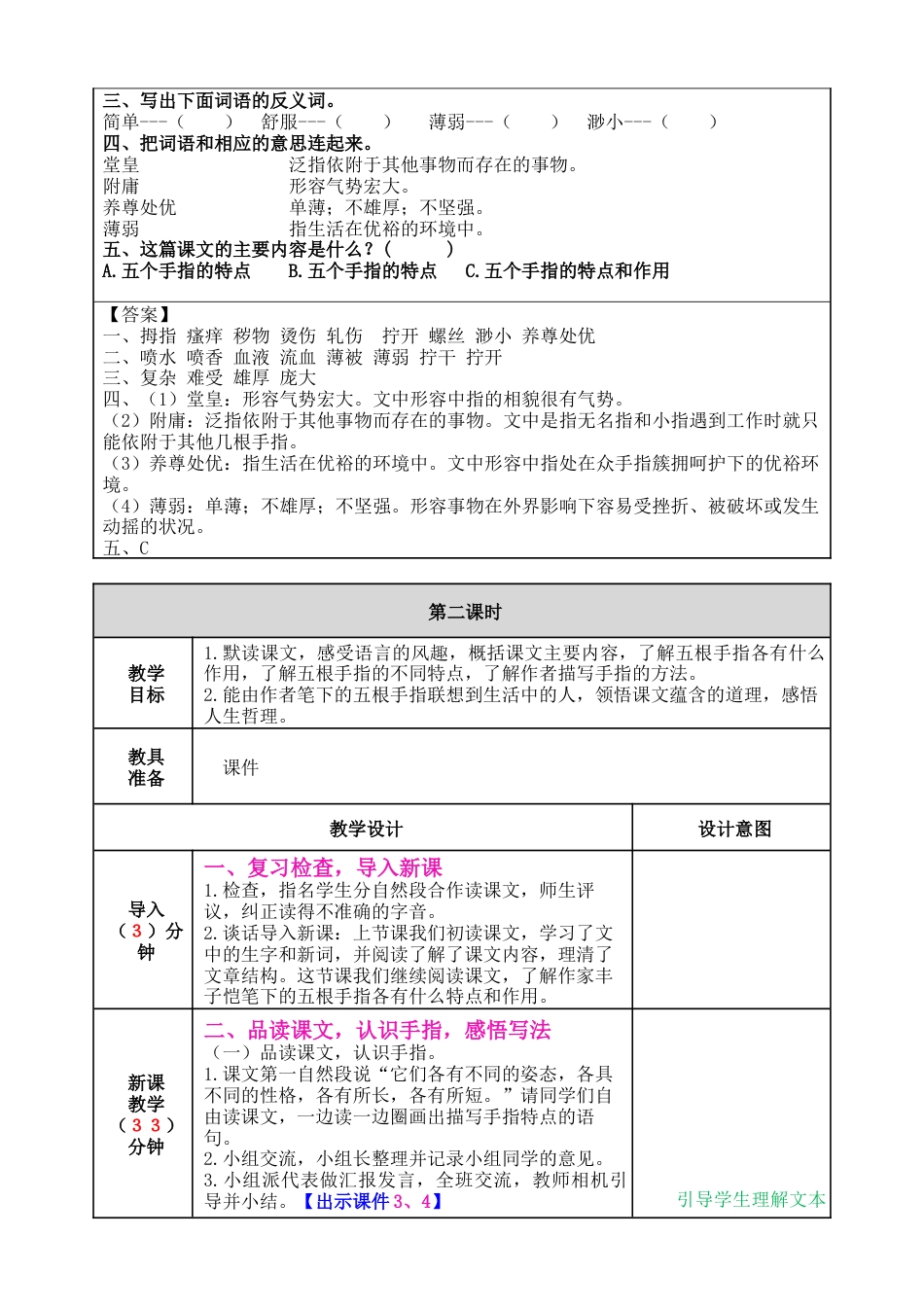 五年下册教案-22 手指 教案（表格式，含教学反思、课后作业及答案）.docx_第3页