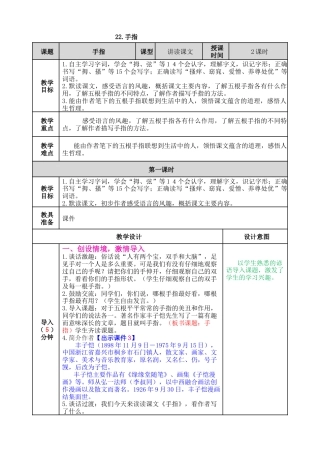 五年下册教案-22 手指 教案（表格式，含教学反思、课后作业及答案）.docx