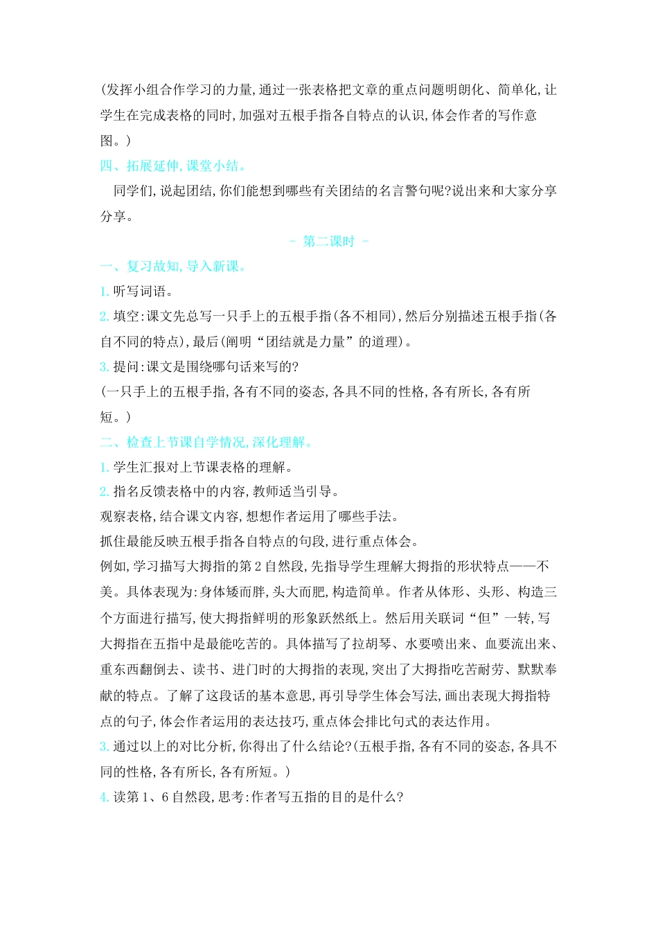 五年下册教案-22.手指 人教（部编版）.docx_第2页