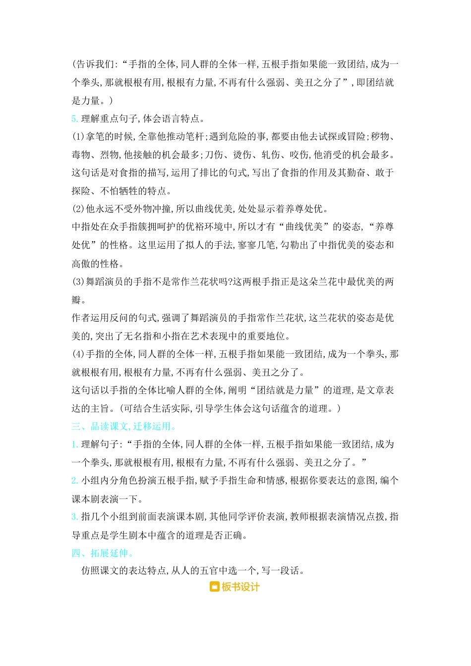 五年下册教案-22.手指 人教（部编版）.docx_第3页