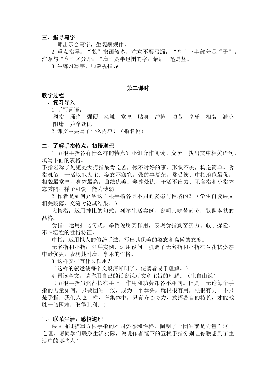 五年下册教案-22.手指（教案+反思）.docx_第2页