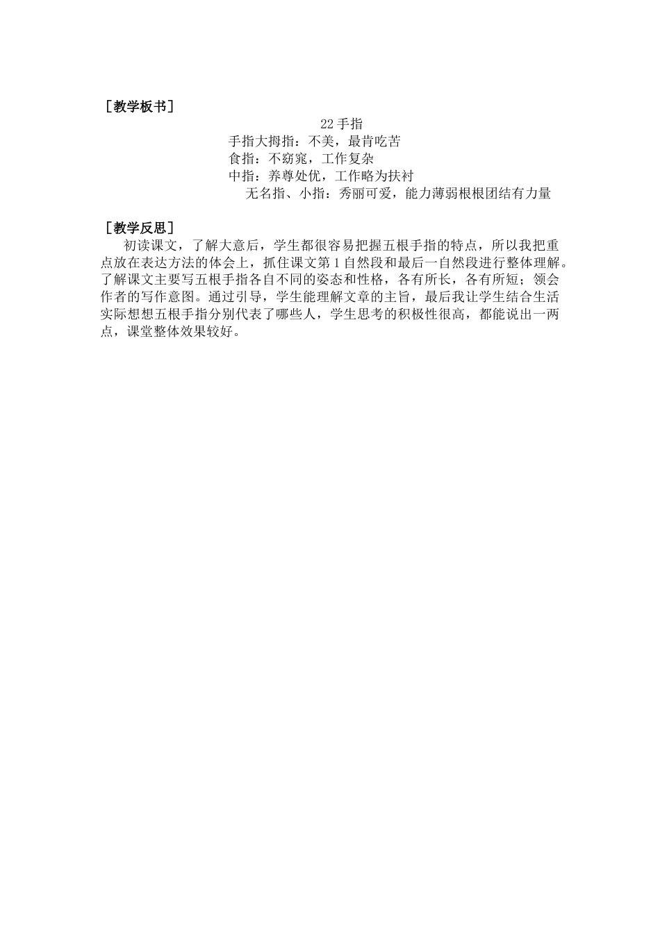 五年下册教案-22.手指（教案+反思）.docx_第3页