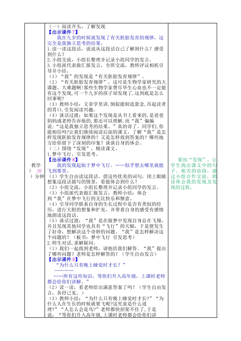 五年下册教案-23 童年的发现 教案（表格式，含教学反思、课后作业及答案）.docx_第3页