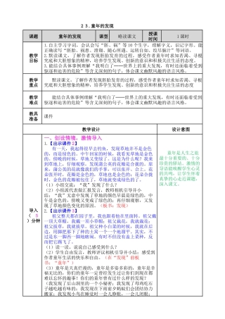 五年下册教案-23 童年的发现 教案（表格式，含教学反思、课后作业及答案）.docx