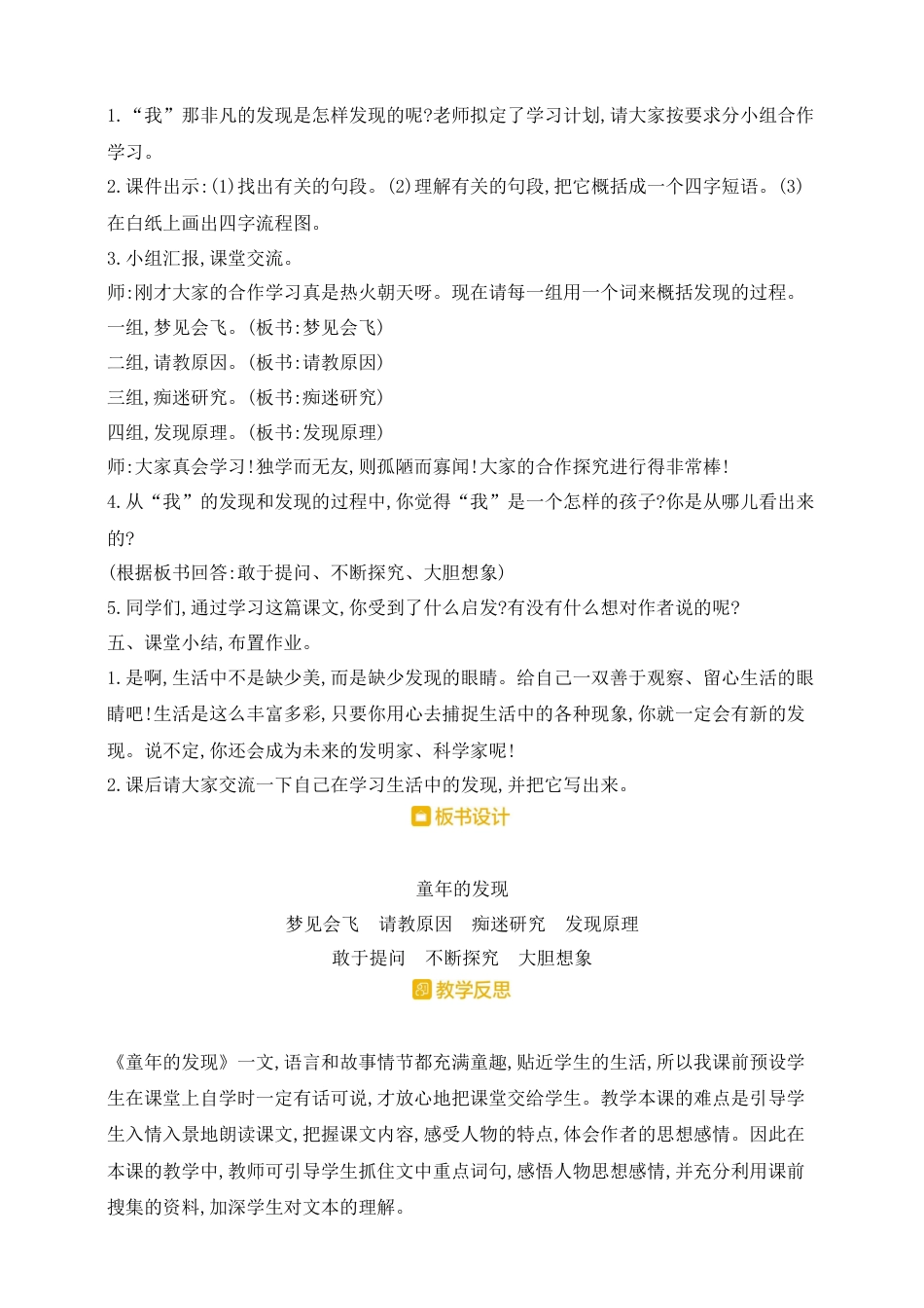 五年下册教案-23.童年的发现 人教（部编版）.docx_第2页