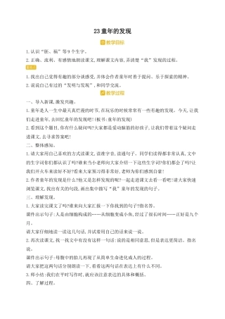 五年下册教案-23.童年的发现 人教（部编版）.docx