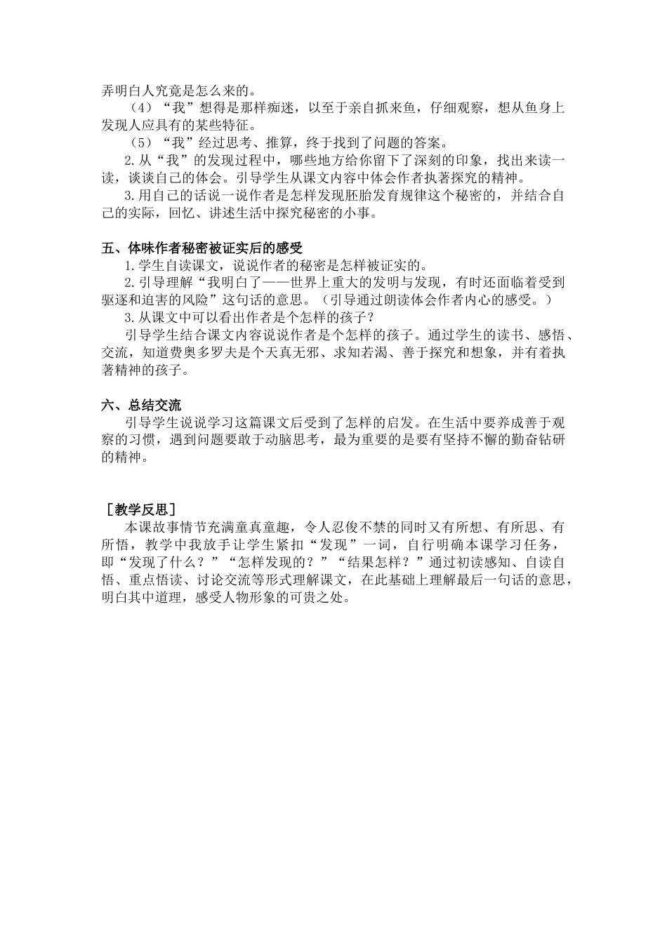 五年下册教案-23.童年的发现（教案+反思）.docx_第2页