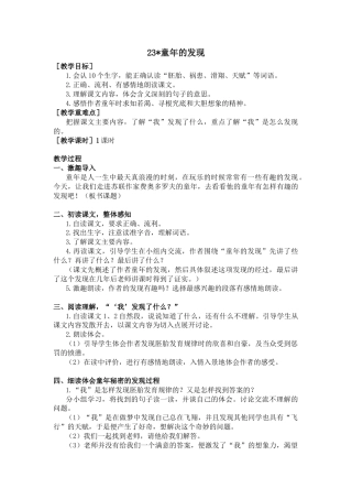 五年下册教案-23.童年的发现（教案+反思）.docx