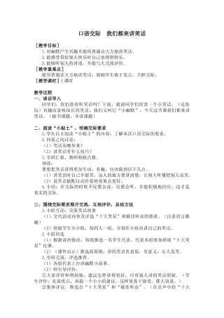 五年下册教案-第八单元口语交际（教案+反思）.docx