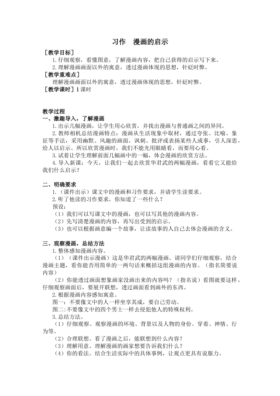 五年下册教案-第八单元习作（教案+反思） .docx_第1页