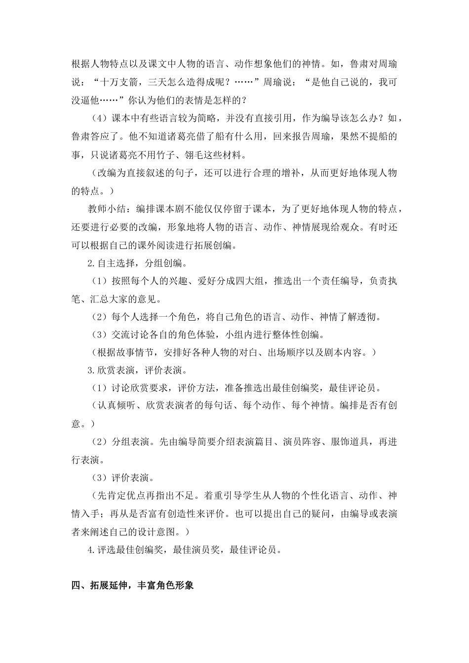 五年下册教案-第二单元口语交际（教案+反思）.docx_第2页