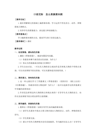 五年下册教案-第二单元口语交际（教案+反思）.docx