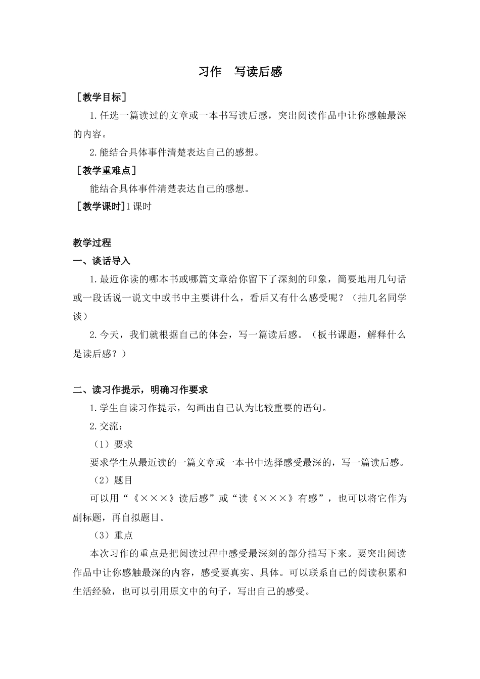 五年下册教案-第二单元习作（教案+反思）.docx_第1页