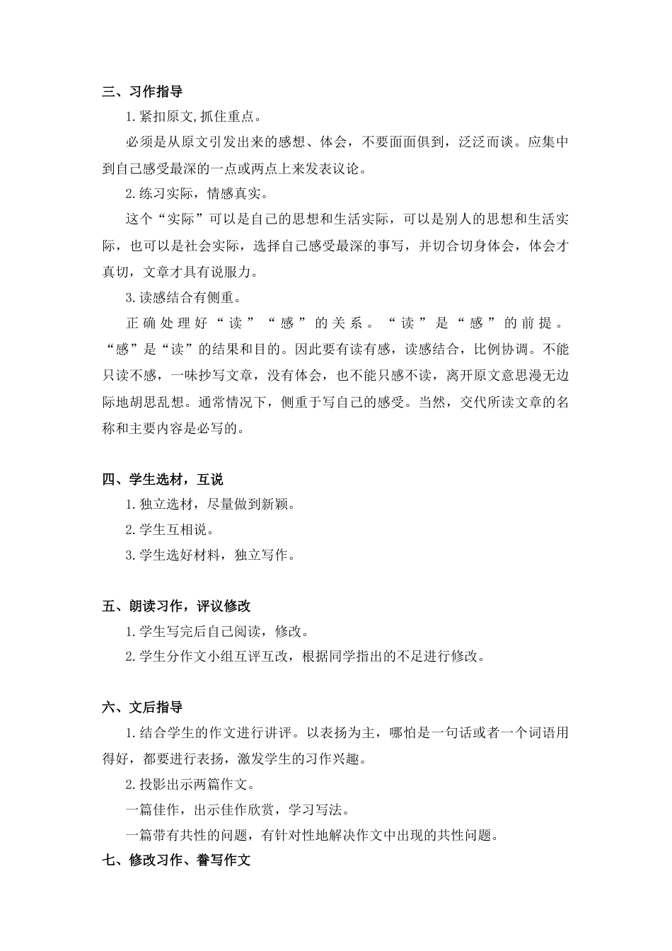 五年下册教案-第二单元习作（教案+反思）.docx_第2页