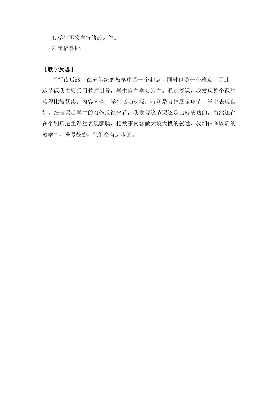 五年下册教案-第二单元习作（教案+反思）.docx_第3页