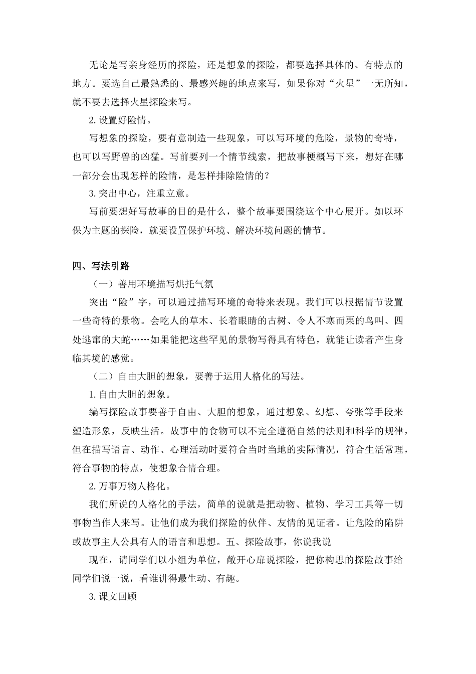 五年下册教案-第六单元习作（教案+反思）.docx_第2页