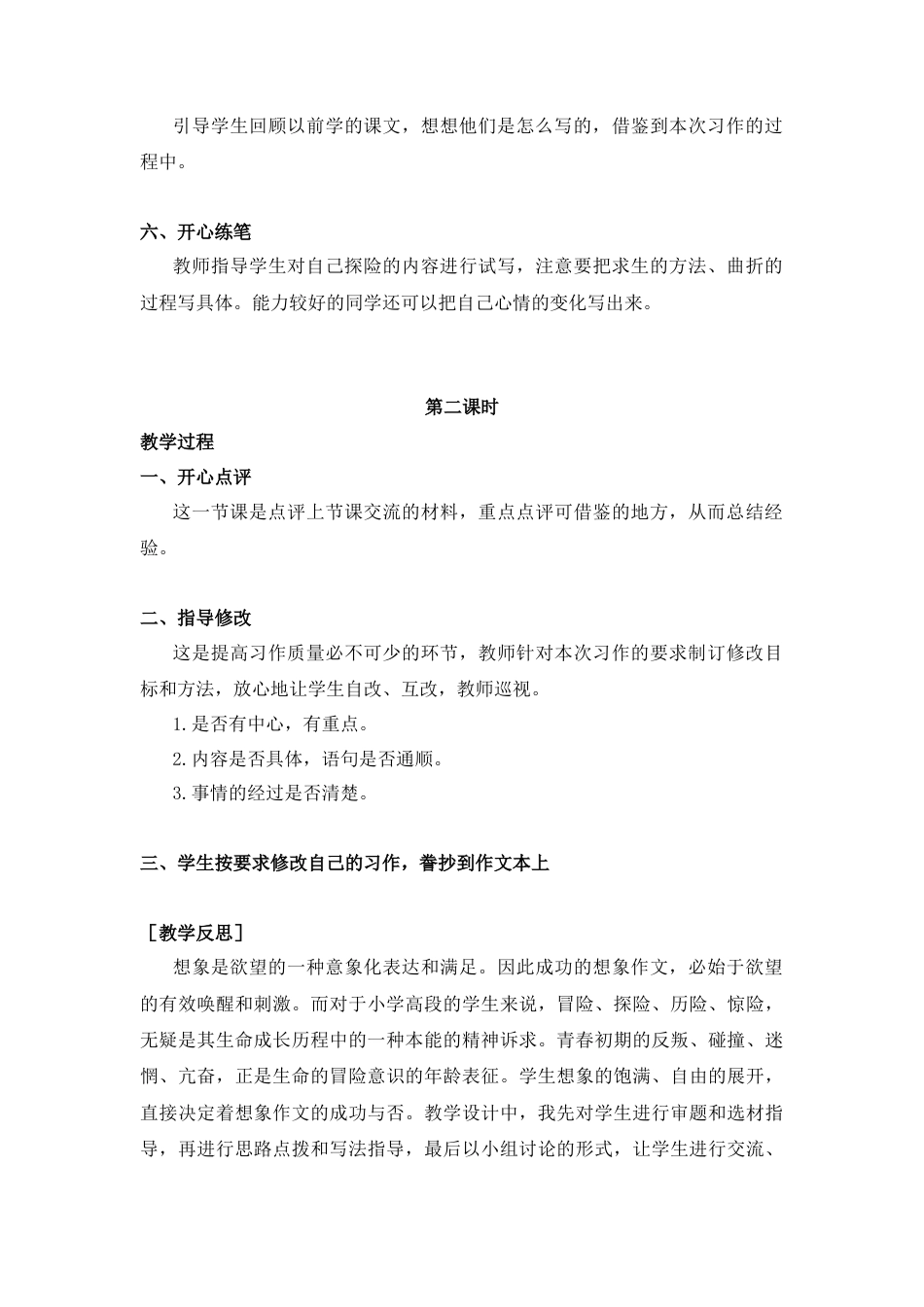 五年下册教案-第六单元习作（教案+反思）.docx_第3页