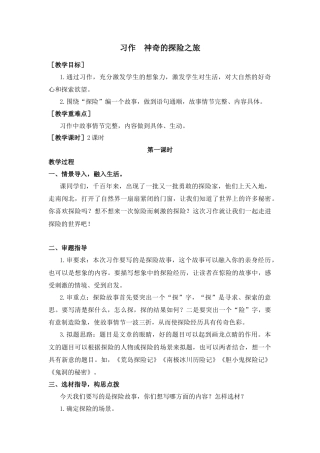 五年下册教案-第六单元习作（教案+反思）.docx