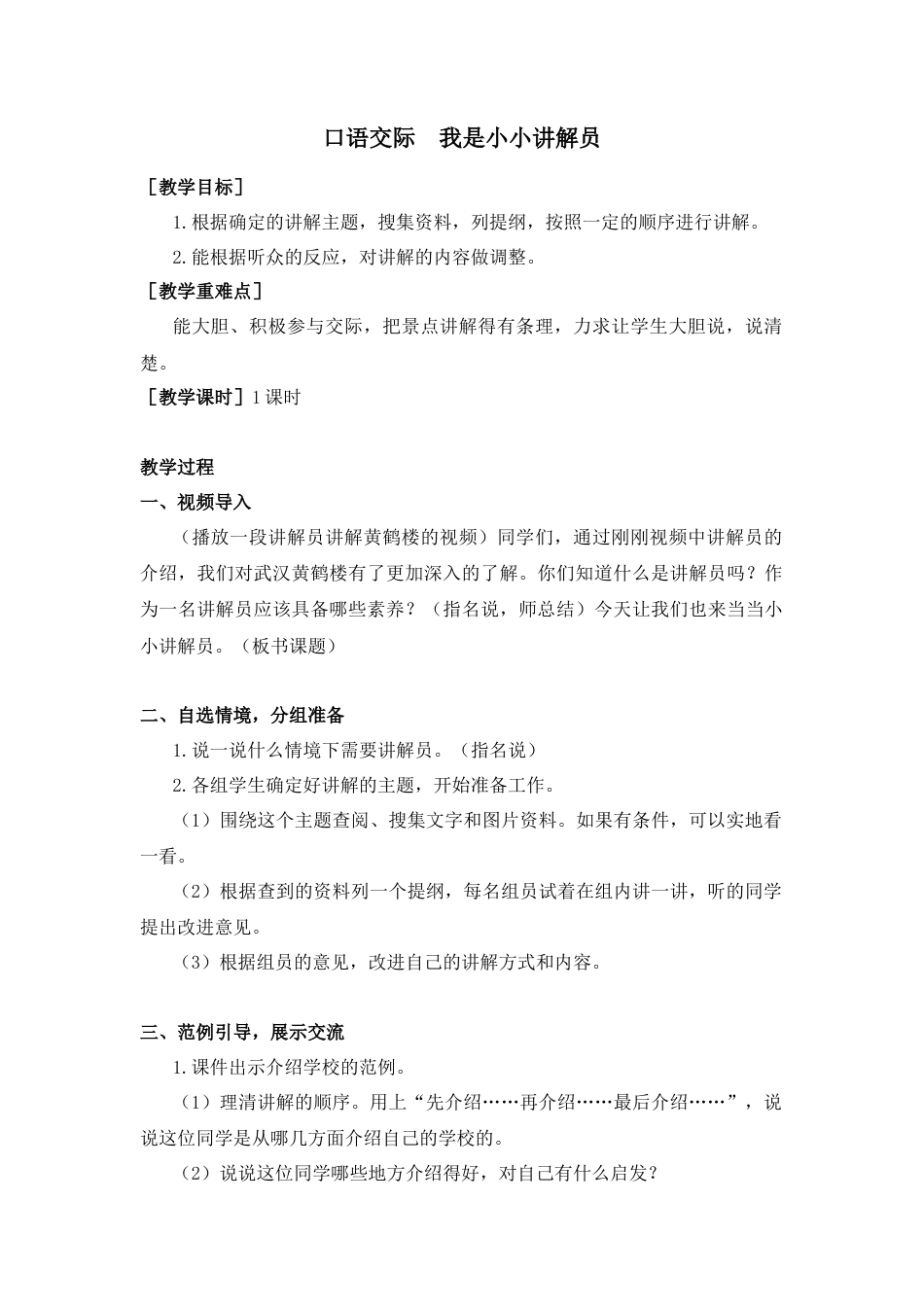 五年下册教案-第七单元口语交际（教案+反思）.docx_第1页