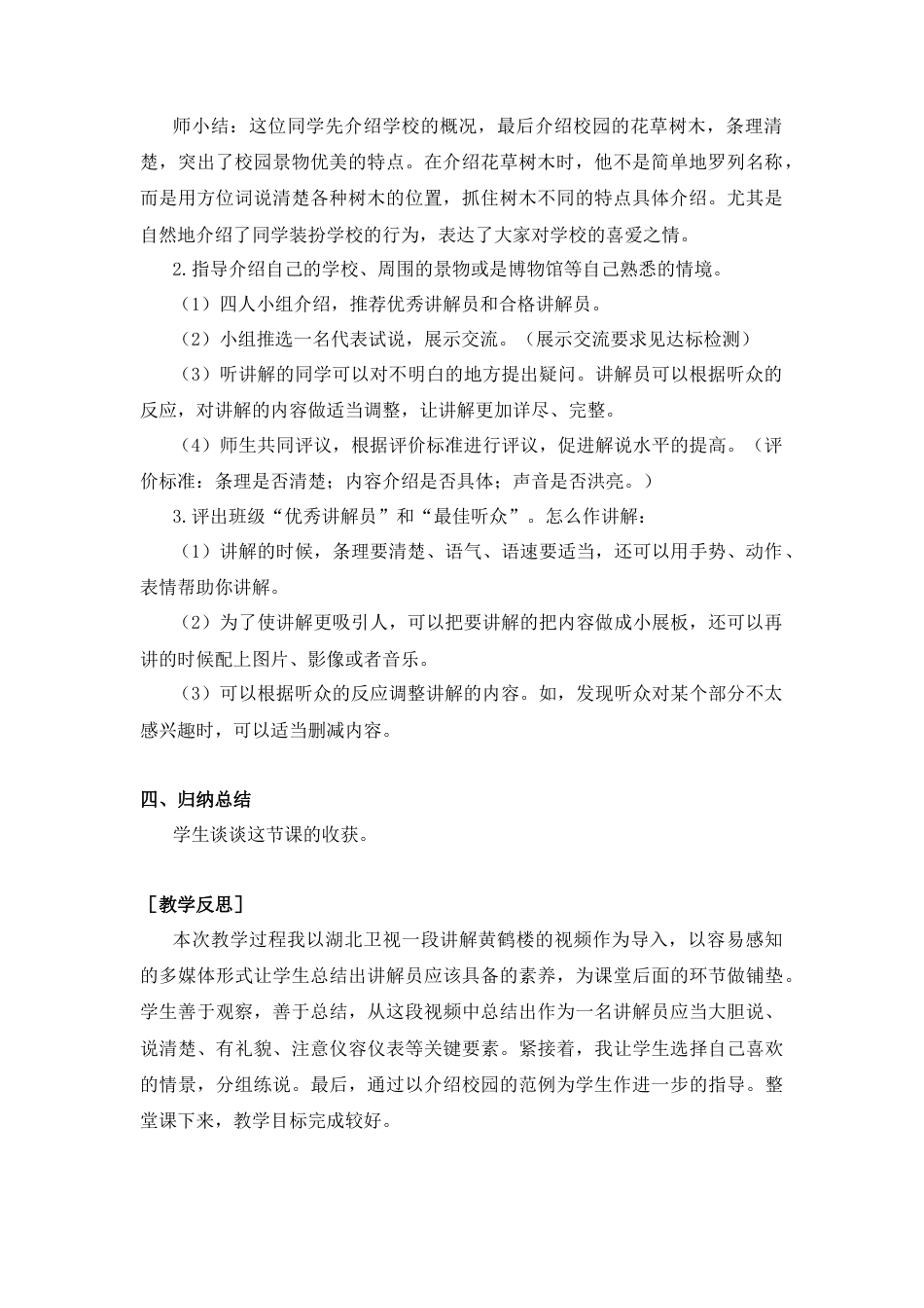 五年下册教案-第七单元口语交际（教案+反思）.docx_第2页