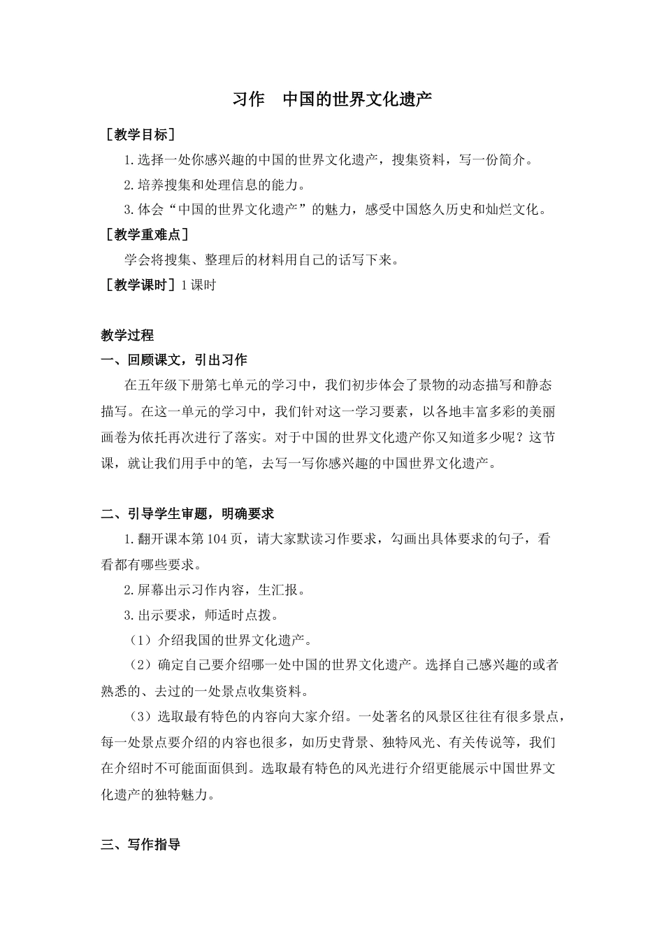 五年下册教案-第七单元习作（教案+反思）.docx_第1页