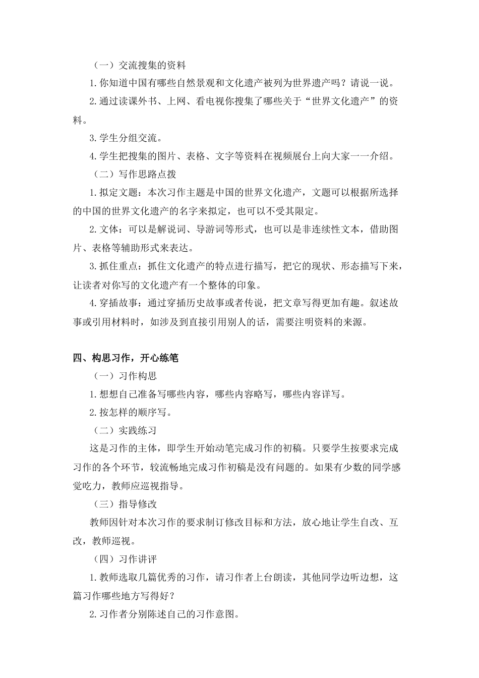 五年下册教案-第七单元习作（教案+反思）.docx_第2页