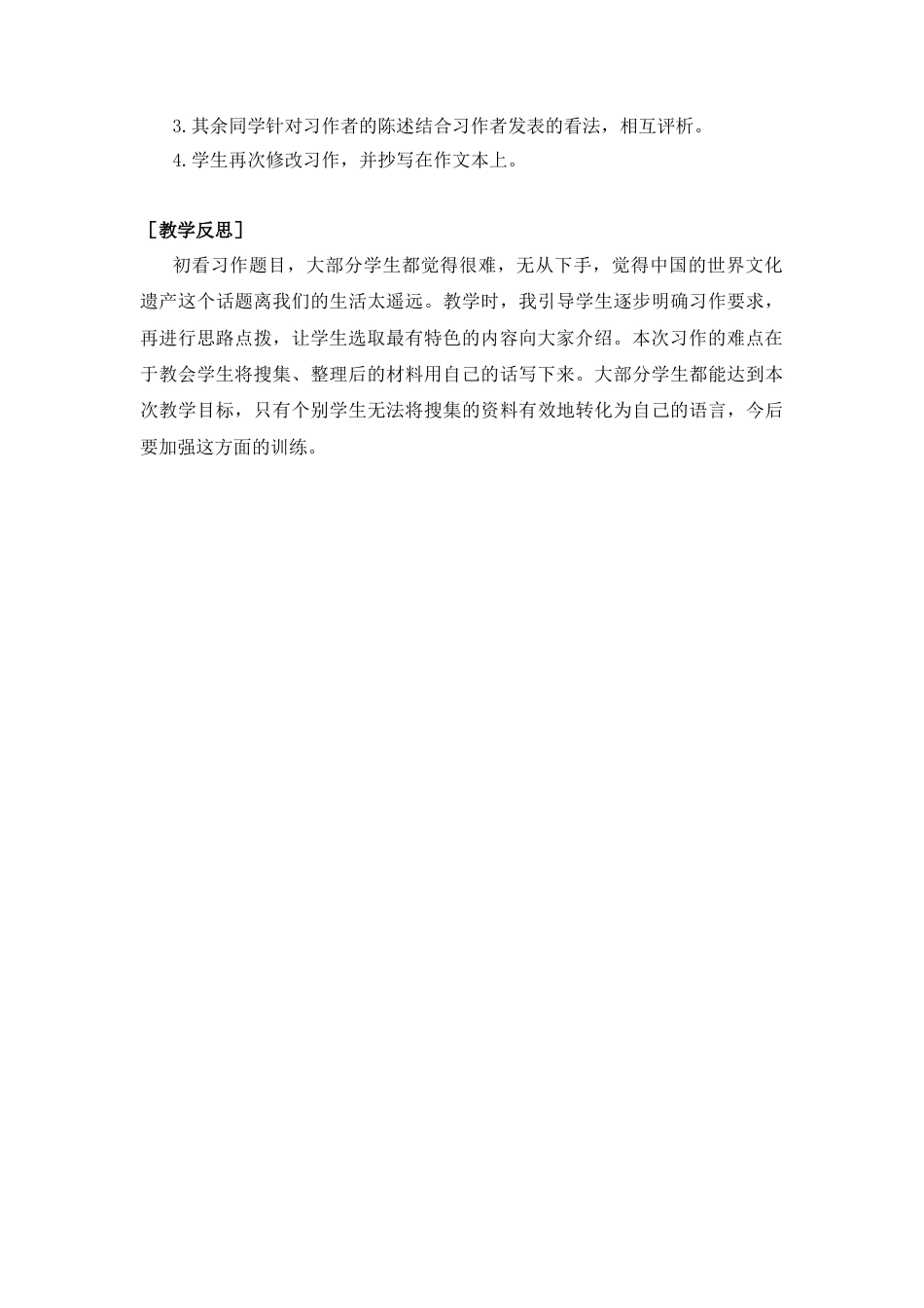 五年下册教案-第七单元习作（教案+反思）.docx_第3页