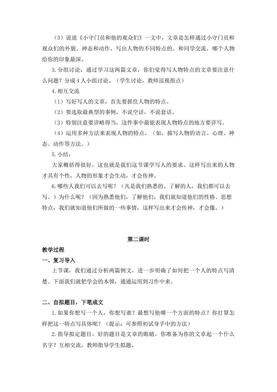 五年下册教案-第五单元习作（教案+反思）.docx_第2页