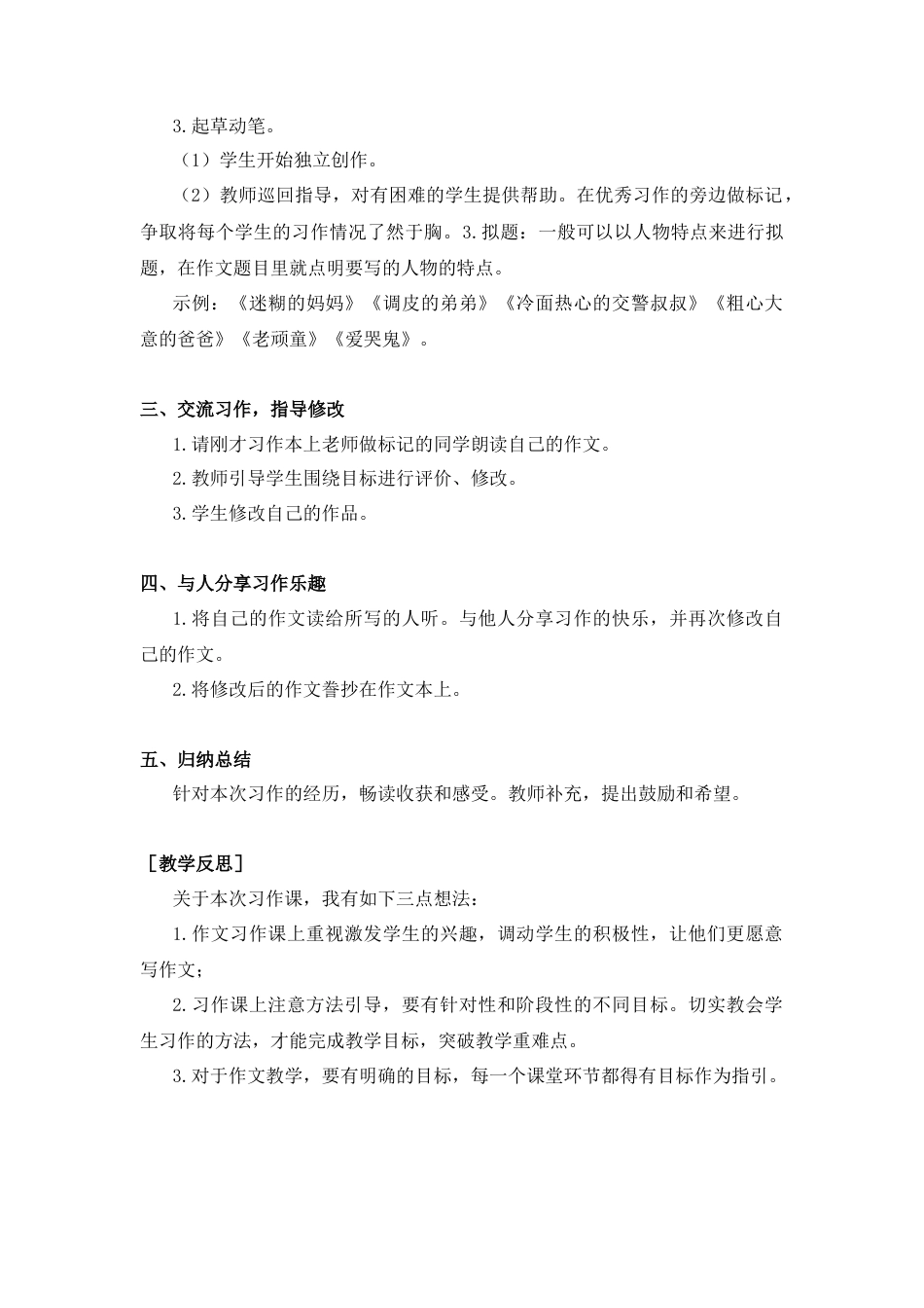 五年下册教案-第五单元习作（教案+反思）.docx_第3页