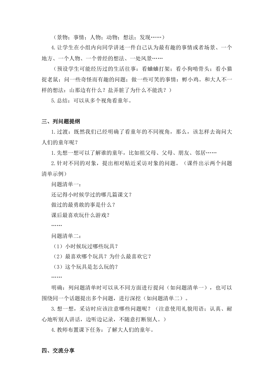 五年下册教案-第一单元口语交际（教案+反思）.docx_第2页