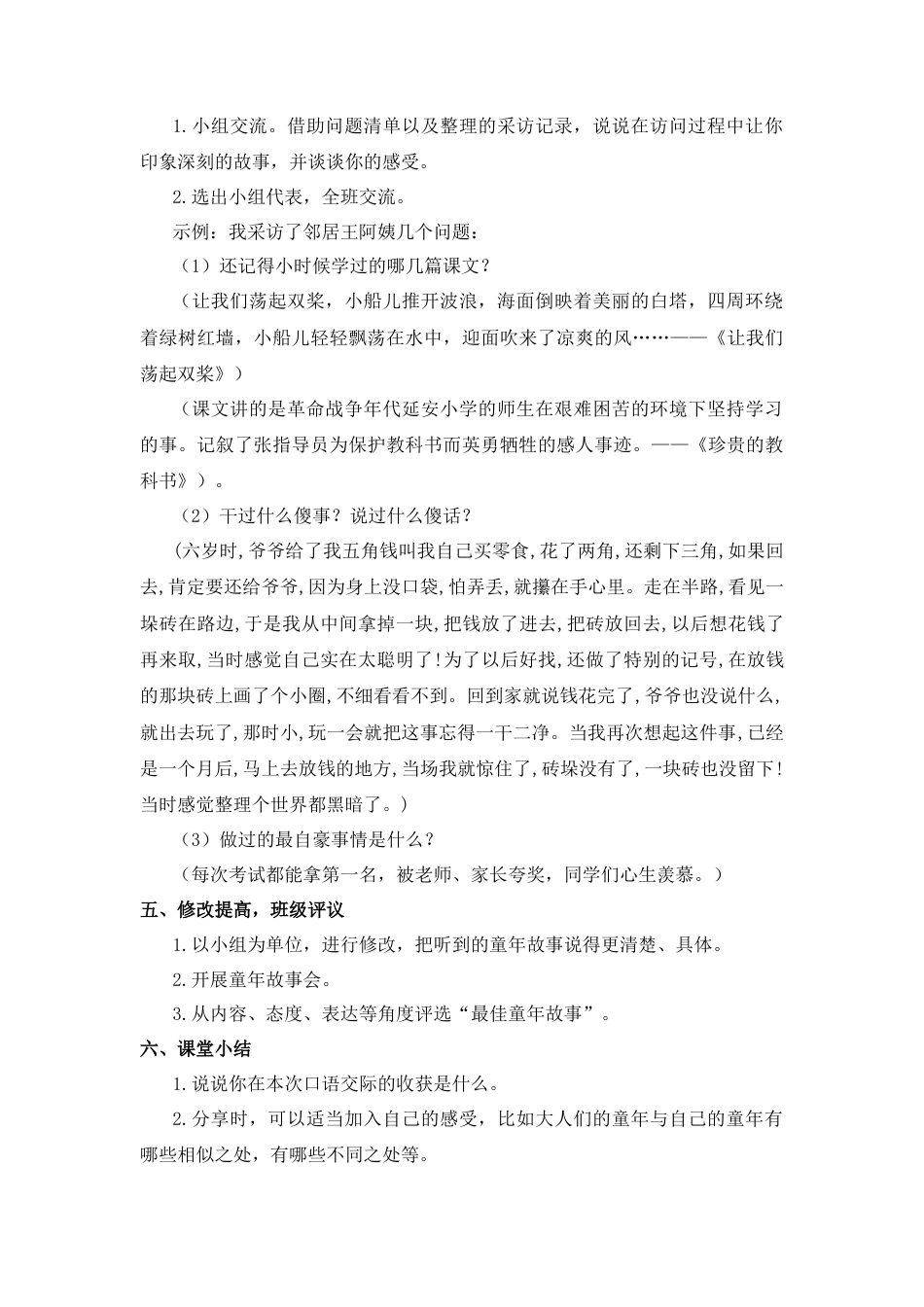 五年下册教案-第一单元口语交际（教案+反思）.docx_第3页
