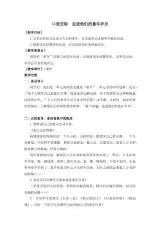 五年下册教案-第一单元口语交际（教案+反思）.docx