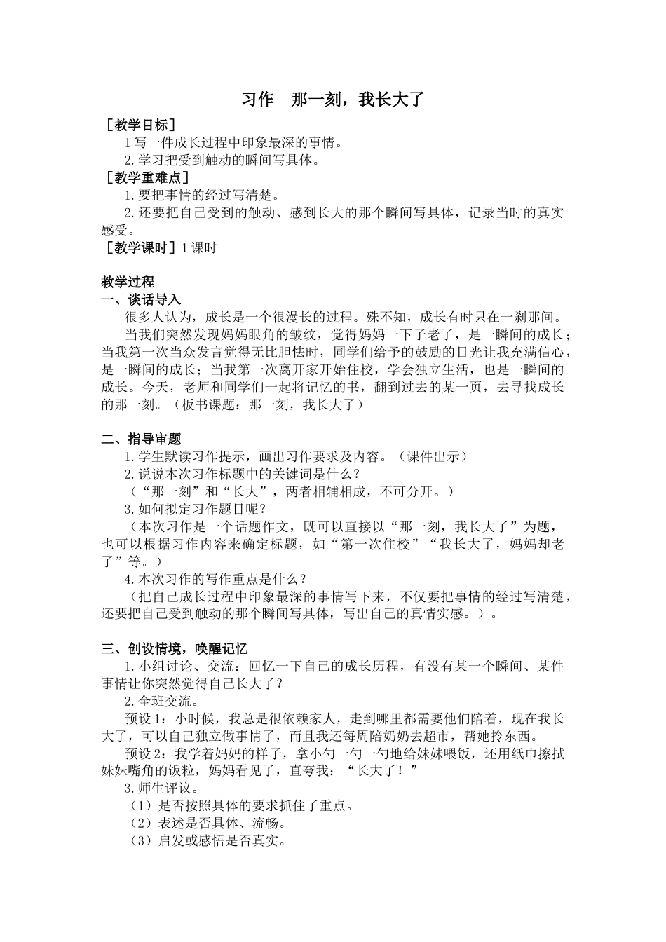 五年下册教案-第一单元习作（教案+反思） .docx_第1页