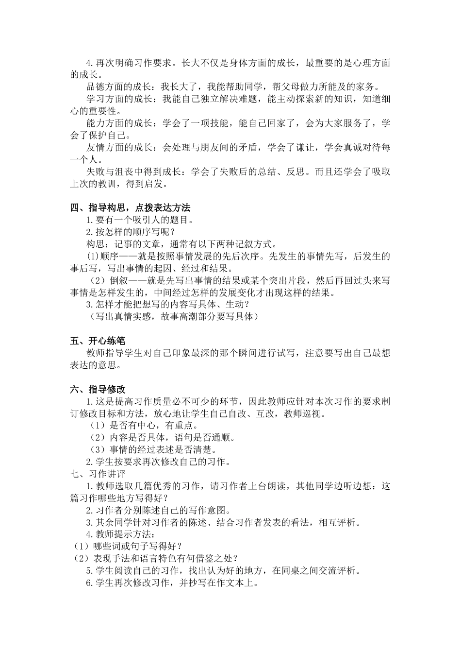 五年下册教案-第一单元习作（教案+反思） .docx_第2页