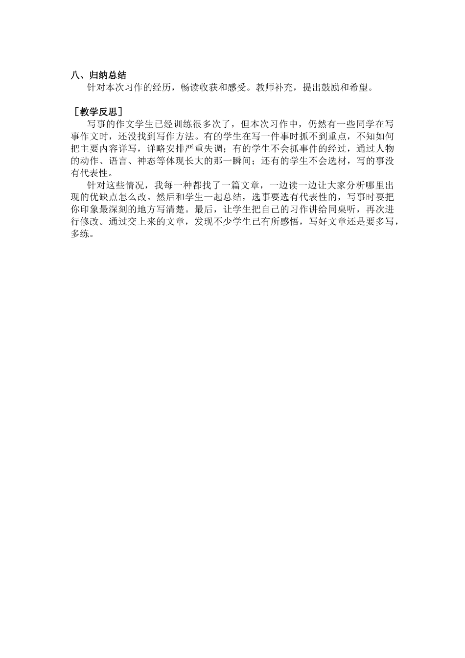 五年下册教案-第一单元习作（教案+反思） .docx_第3页
