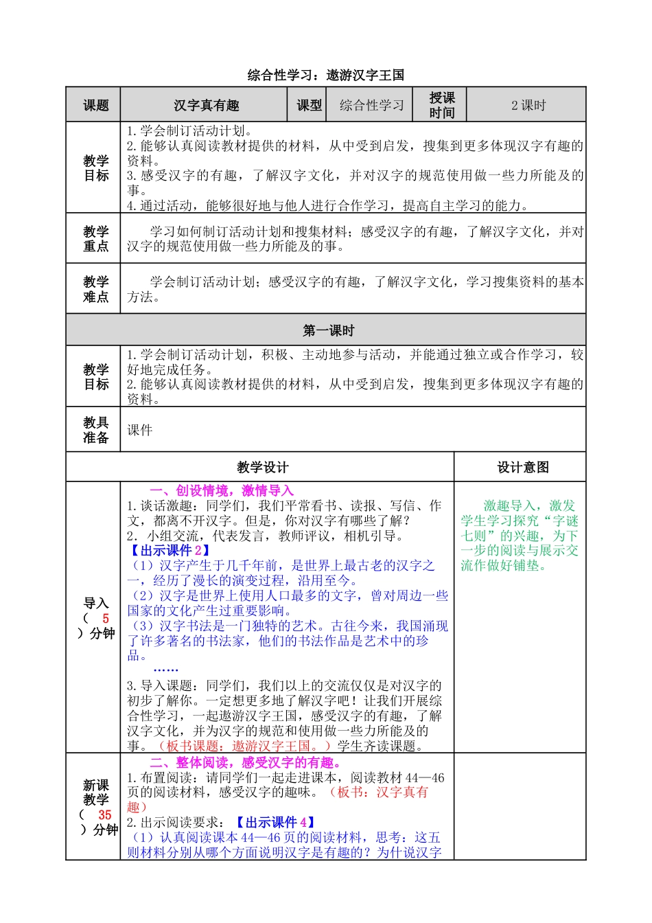 五年下册教案-汉字真有趣 教案（表格式，含教学反思、课后作业及答案）.docx_第1页