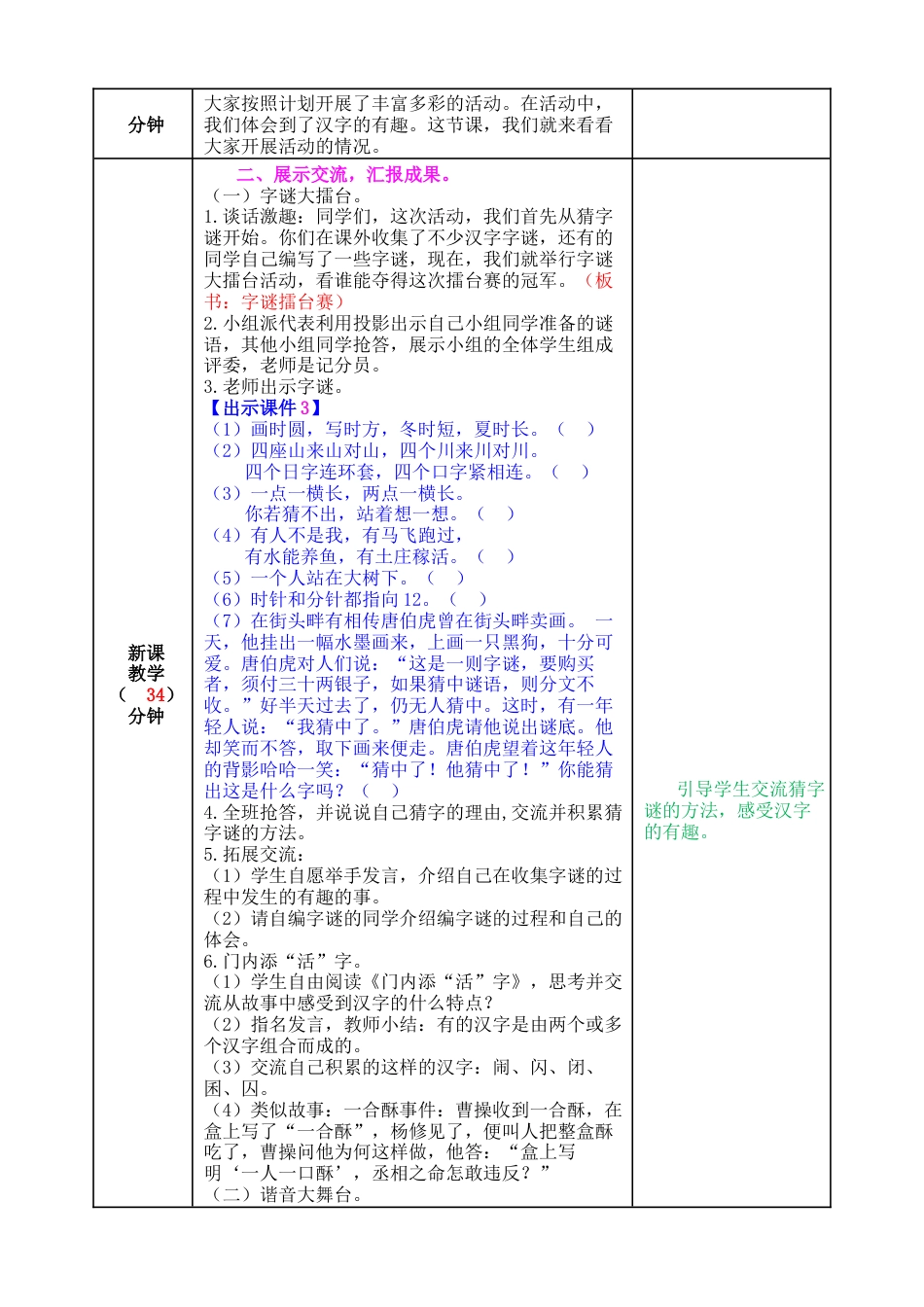 五年下册教案-汉字真有趣 教案（表格式，含教学反思、课后作业及答案）.docx_第3页