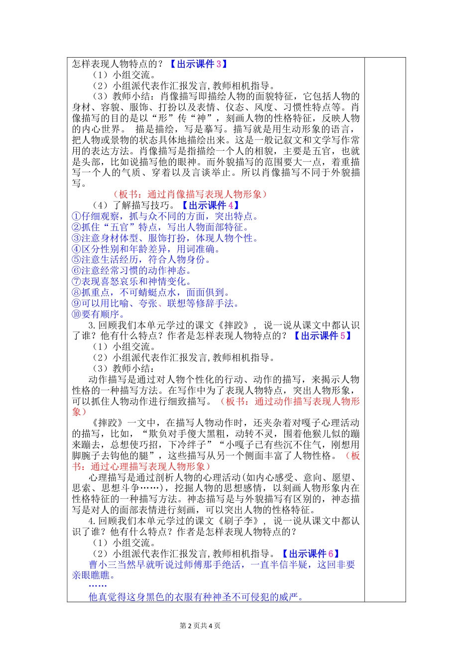 五年下册教案-交流平台 初试身手.docx_第2页