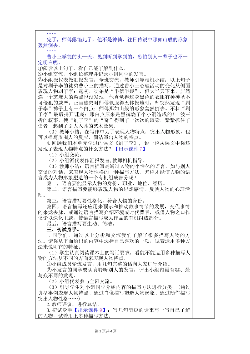 五年下册教案-交流平台 初试身手.docx_第3页