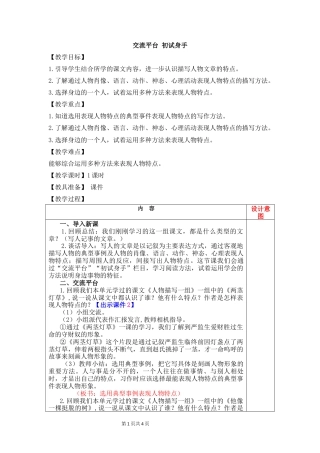 五年下册教案-交流平台 初试身手.docx