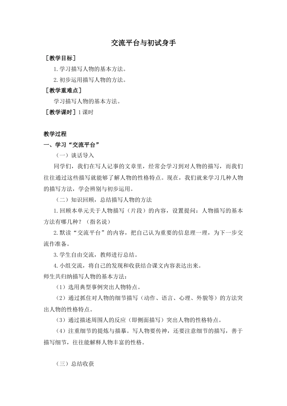 五年下册教案-交流平台与初试身手（教案+反思）.docx_第1页