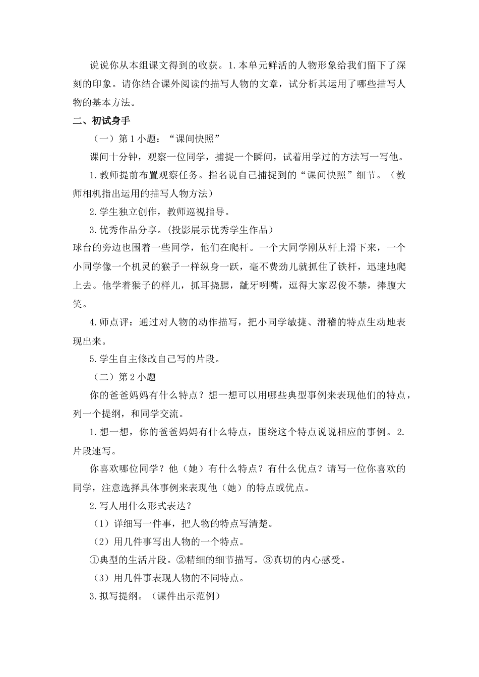 五年下册教案-交流平台与初试身手（教案+反思）.docx_第2页