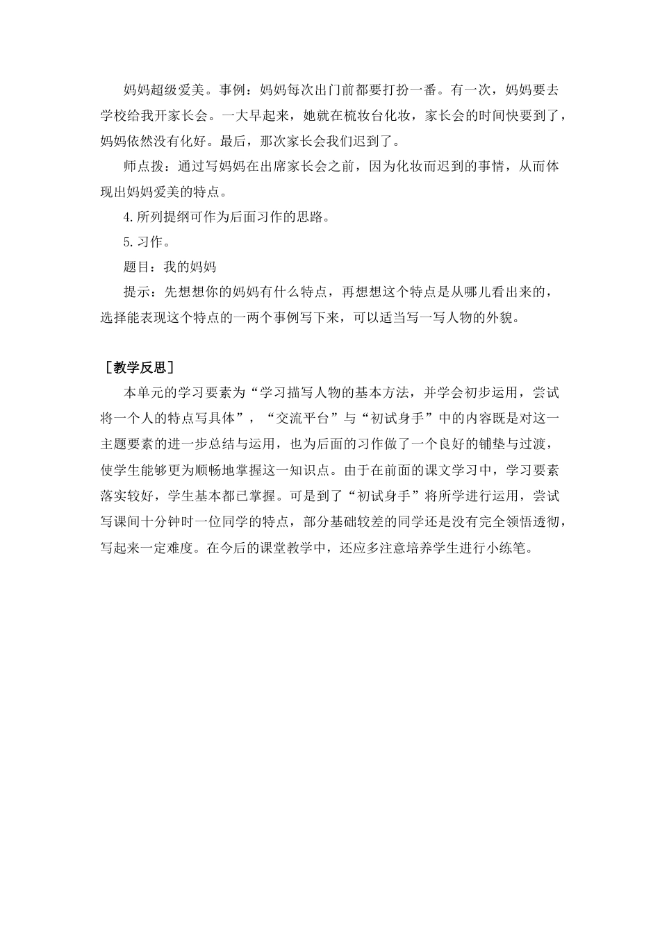 五年下册教案-交流平台与初试身手（教案+反思）.docx_第3页