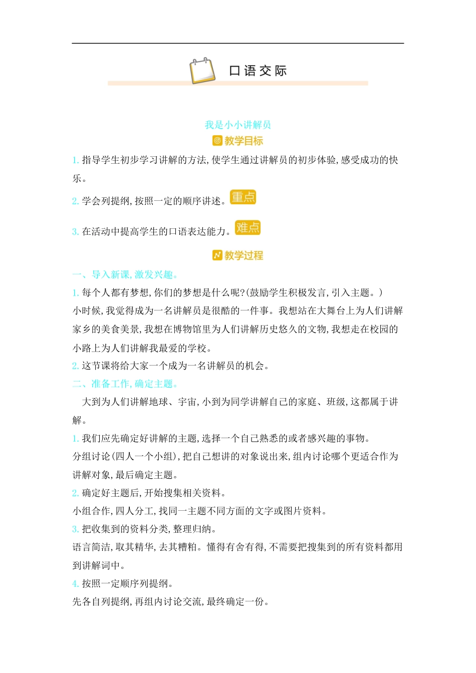 五年下册教案-口语交际 我是小小讲解员 人教（部编版）.docx_第1页