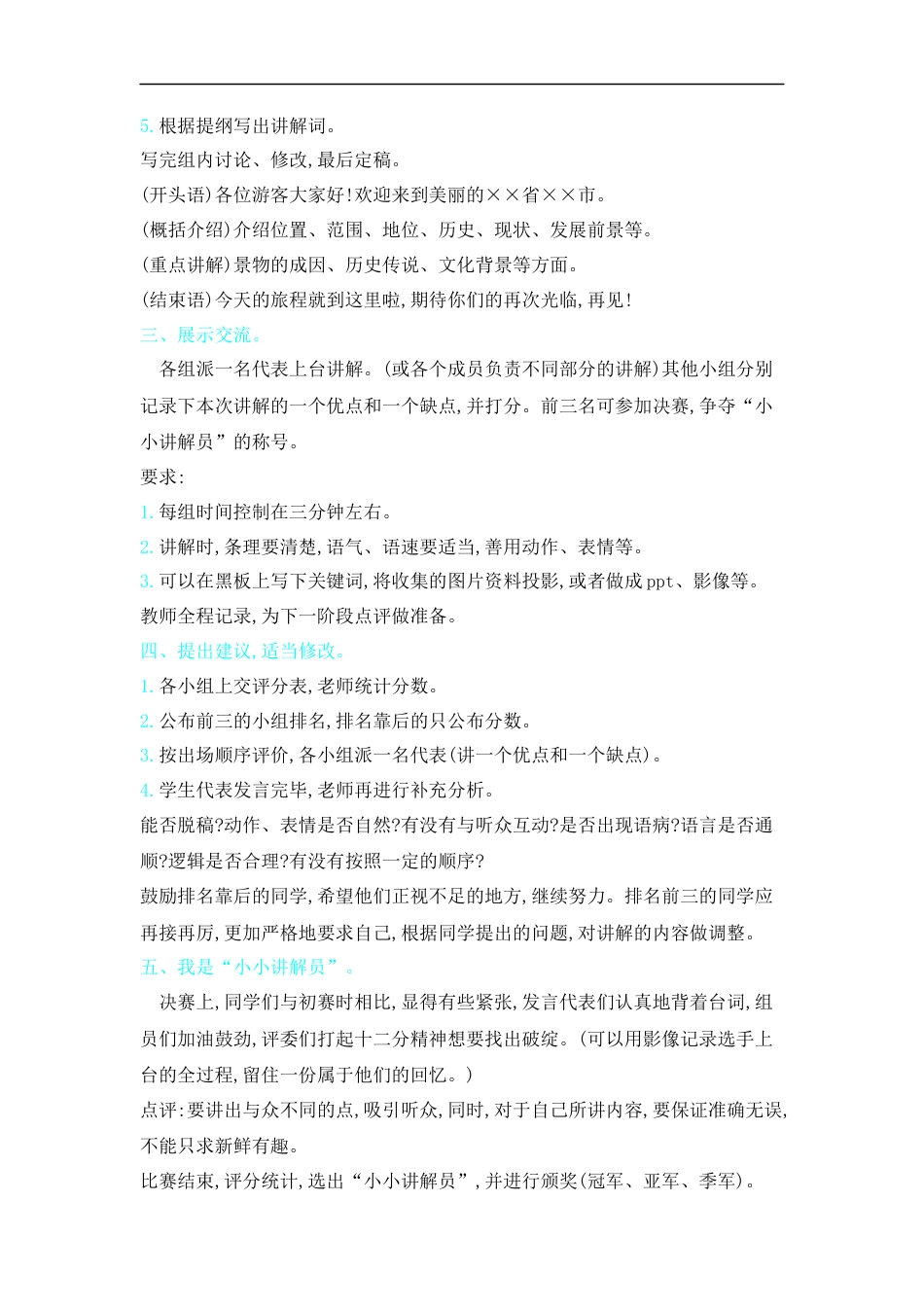 五年下册教案-口语交际 我是小小讲解员 人教（部编版）.docx_第2页