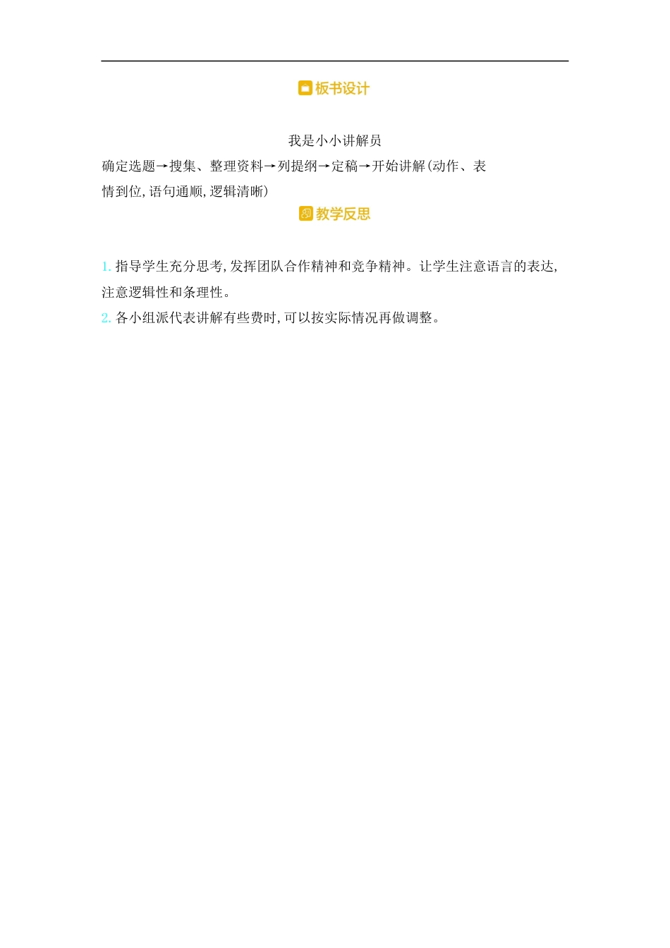 五年下册教案-口语交际 我是小小讲解员 人教（部编版）.docx_第3页