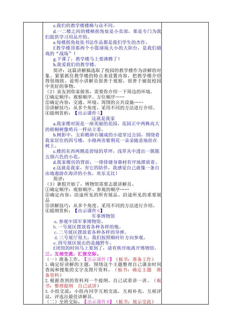 五年下册教案-口语交际：我是小小讲解员 教案（表格式，含教学反思）.docx_第2页