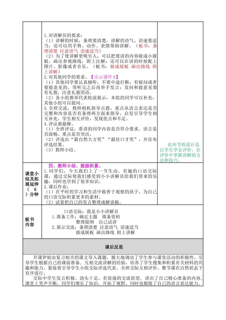 五年下册教案-口语交际：我是小小讲解员 教案（表格式，含教学反思）.docx_第3页